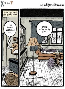 Χ εις τον Ψ 14.09.2024